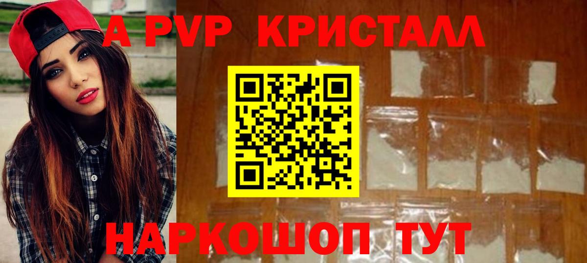 Alpha PVP VHQ  APVP СК  Альфа ПВП кристаллы  Вход с VPN  Сосновый Бор 