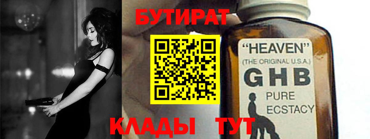 Сосновый Бор  БУТИРАТ  Вход с VPN  Бутират BDO 