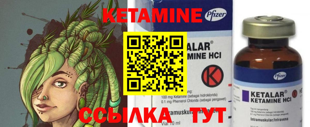 Кетамин VHQ Сосновый Бор