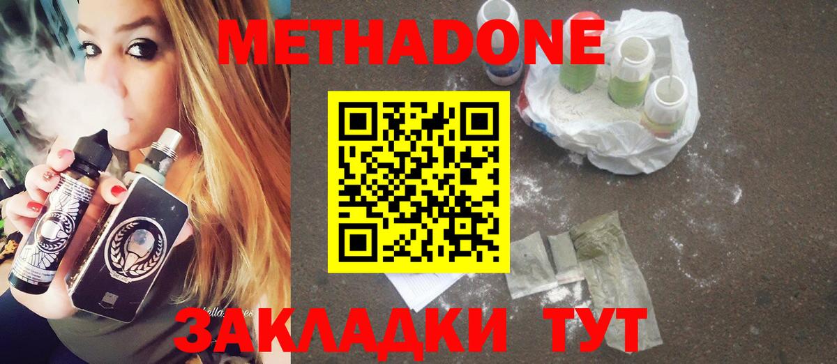 МЕТАДОН methadone  Вход с VPN  МЕТАДОН мёд  Сосновый Бор 