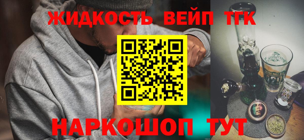 Сосновый Бор  Дистиллят ТГК вейп с тгк  Вход с VPN  Дистиллят ТГК жижа 